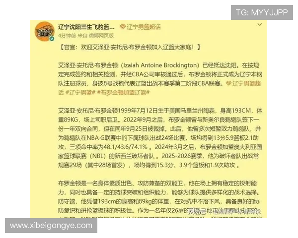 辽宁官宣罗金顿展全面攻坚实力