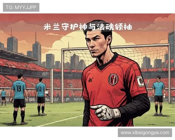 迈尼昂：米兰是我复仇与展示的舞台